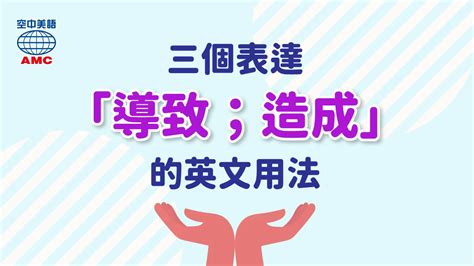 導致意思|導致 in English